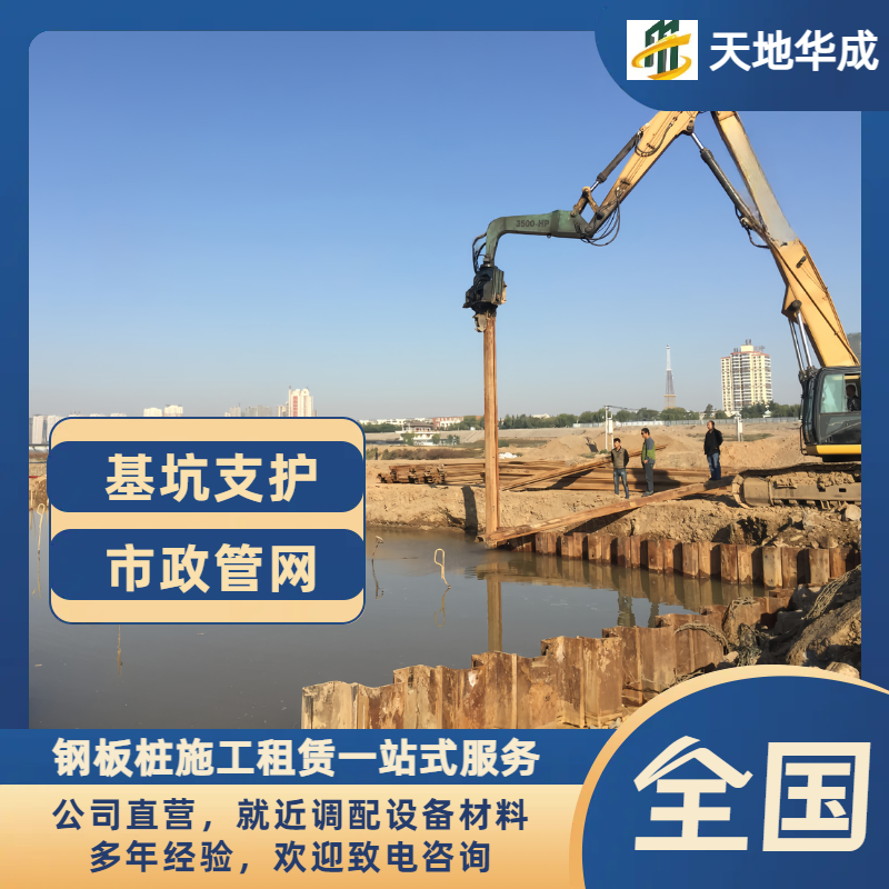 宁陵钢板桩施工